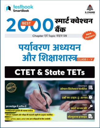 एस चंद पर्यावरण अध्ययन और शिक्षा शास्त्र 1-5 2000 स्मार्ट क्वेश्चन बैंक 2023