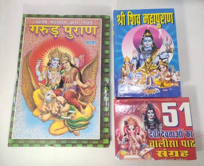 Shiv Mahapuran, Garun Puran, 51 Chalisa Sangrah (Pack Of 3)