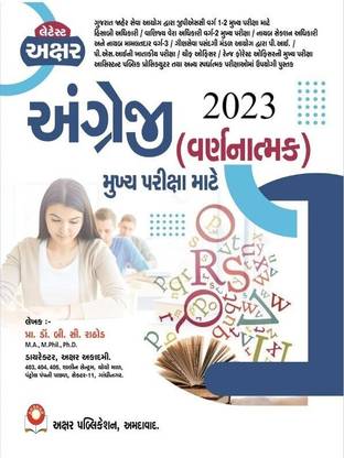 English Varnatmak For GPSC 1 & 2 Main Exam