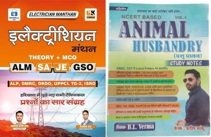 इलेक्ट्रीशियन मंथन हैंडरिटर नोट्स फॉर ALM SA JE GSO ALP DMRC DRDO UPPCL TG-2 इसरो बेस्ड ऑन HSSC प्रीवियस ईयर पेपर्स हरयना CET विथ NCERT बेस्ड एनिमल हस्बेंड्री बाय प्रदीप सर फॉर CET मेन्स एग्ज़ाम्स