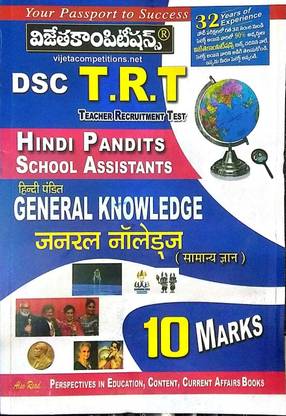 Dsc Trt हिंदी पण्डित्स सा जनरल नॉलेज 1 मार्क्स