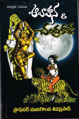 Avahana & Chandrakala (Historical Novels)