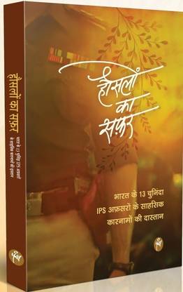 हॉस्लन का सफर