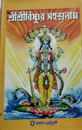 Sri Sri Vishnu Sahasranama
