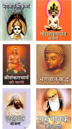 Vaani Of - Buddha /Krishna / Shri Ram / Shankarachrya / Guru Nanak / Jarthustra