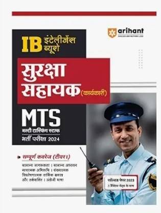 Arihant IB Suraksha Sahayak Guide