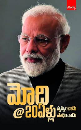 MODI@20: Dreams Meet Delivery - TeluguBook