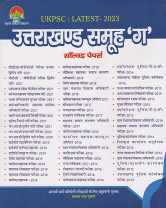 Uksssc : Latest Update -2023 Uttarakhand Group "c" Solved Papar