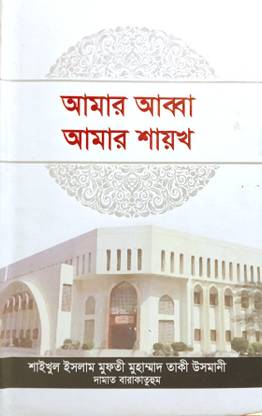 Amar Abba Amar Sheikh