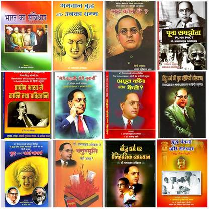 Dr. B R Ambedkar Hindi Books Set Of 14 Books HINDI