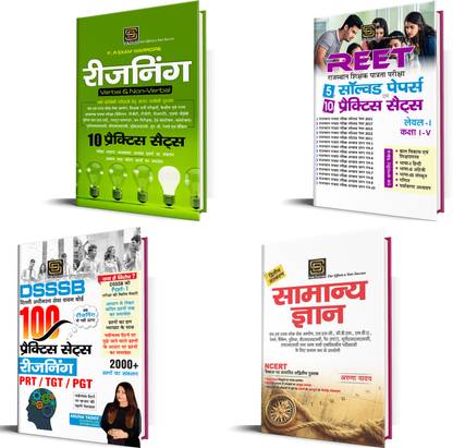 REET Level-I Class I-V Exam Prep Combo: Solved Papers, Reasoning, And General Knowledge