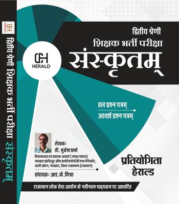 Rajasthan SR. Teacher Grade-2 
Sanskrit Solved Paper & Model Paper