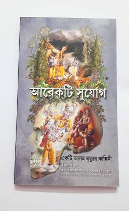 A Second Chance(Arekti Sujog) Bengali
