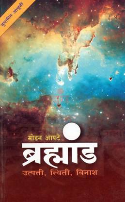 ब्रह्माण्ड