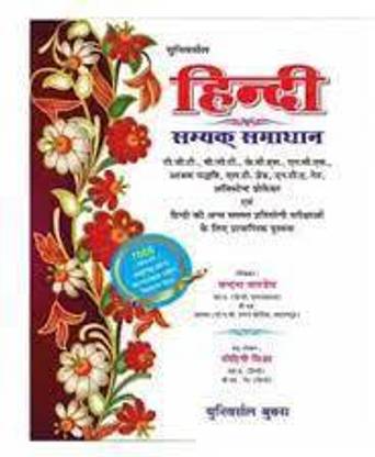 यूनिवर्सल बुक्स हिंदी सम्यक समाधान बुक बाय वंदना पांडे