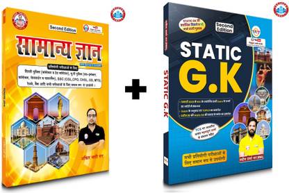 Static G.K. & Yellow Book Combo Updated (2025) By Ankit Bhati Sir & Naveen Sir (RWA)