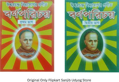 Bangla Barnoporichy Pustak Prothom O Dritio Bhag For Kid's (Sanjib Udyog)