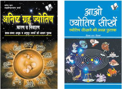 Learning Jyotish Hindi Combo (Set Of 2 Books)