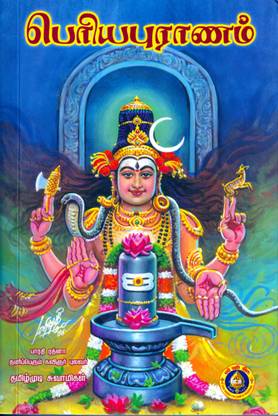 Periyapuranam - (Tamil)