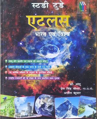 UJJWAL BOOKS Study Today Atlas Bharat And Vishav Exam Prepration Book For All Age Students
