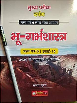 NIRMAN IAS BHU GARBH SASTRA (Geology) PRASHAN PATRA-3 EKAI-10 2020 [Paperback] SANJAY GUPTA And Sanjay Gupta Paperback – 1 October 2022