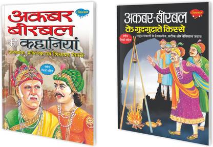 Set Of 2 Books, Akbar-Birbal Ki Kahaniyan In Hindi And Akbar-Birbal Ke Gudgudate Kisse In Hindi