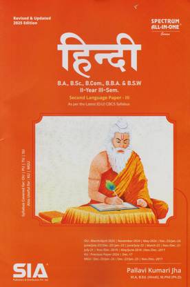 Hindi (Second Language Paper-III) II-Year III-Sem | Common To B.A., B.Sc., B.Com., B.B.A., & B.S.W | As Per The Latest O.U (CBCS) Syllabus | Revised & Updated 2025 Edition
