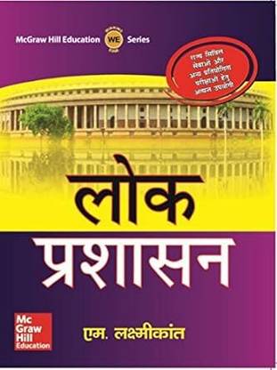 Mc Graw Hill Education Series LOK PRASHASHANA