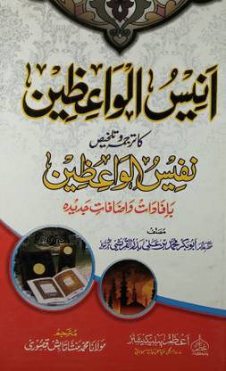 Anis-Ul-Waezin