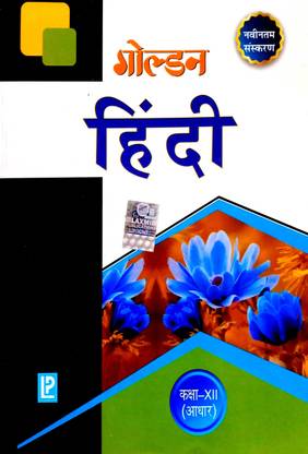 Golden Hindi Guide (Class 12th) Aadhar [According To CBSE Pattern]