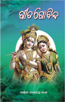 Geet Govindam (Gita Gobinda)