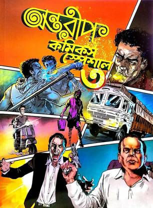 Antareep Comics Special 3