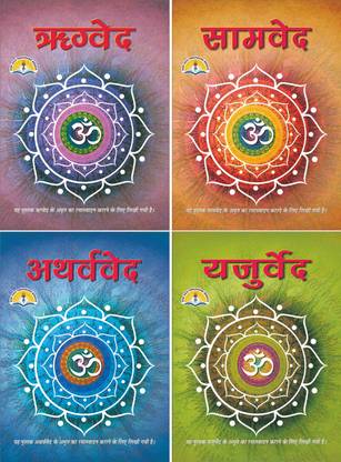 Ved Set ( In Hindi )