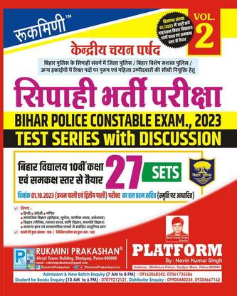 Rukmini Bihar Police Constable (25 Sets), Test Series (Vol-2)