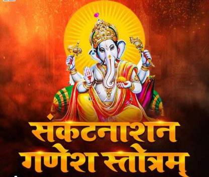 Ganesh Sankat Nashan Stotra Book : Powerful Prayers To Overcome Obstacles