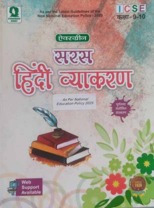 ICSE EVERGREEN SARAS HINDI VYAKARAN - Class- 9 & 10 ( 2023-24 EXAMINATIONS )