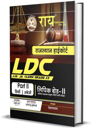 Rajasthan LDC Part 2 Hindi And English Syllabus Guide 2022 (Lipik Grade II Evam Kanisth Sahayak) Clerk Grade II Rajasthan High Court