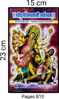 ????????????????? ?????????: Tantric Durga Saptashati