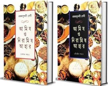 Amish O Niramish Ahar Vol.1 & 2 Set