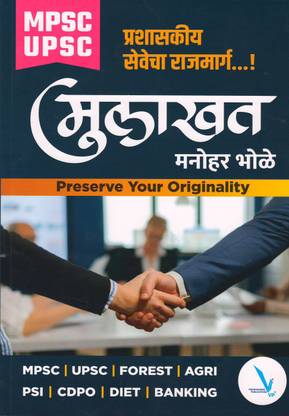 MPSC I UPSC "Mulakhat " By Manohar Bhole