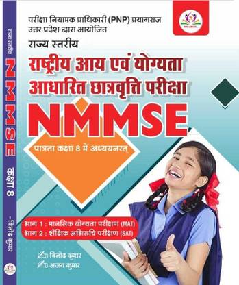 NMMS Book For Compatition Preparation (Paperback, Vinod Kumar, Ajay Kumar)