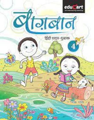 Bagban Hindi Pathya Pustak 4