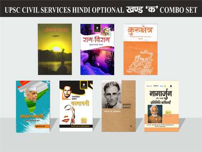 UPSC CIVIL SERVICES HINDI OPTIONAL PAPER COMBO SET OF 7 BOOKS FOR PADH UNIT - Agan Ke Par Dwar (For Asadya Veena Kavita), Rag-Virag (Ram Ki Shakti Puja & Kukurmutta) By Nirala, Kurukshetra By Ramdhari Singh Dinkar, Bharat Bharti By Maithilisharan Gupt, Kamayani By Jaishankar Prasad, Brahmaraksahas By Muktibodh & Nagarjuna Ki Kavitayein ( Badal Ko Girte Dekha Hai, Akaal Aur Uske Bad, Harijangatha) For UPSC Optional Hindi Paper