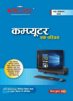 Manthan Computer Hm
