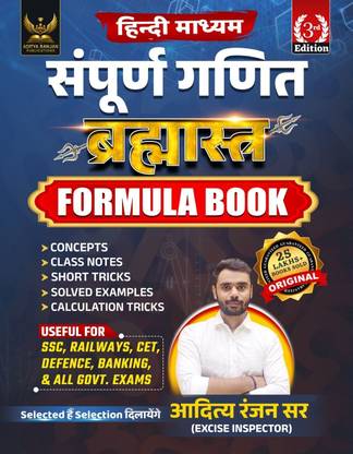 BRAHMASTRA Complete Maths Multicolored Formula Book Third Edition Hindi