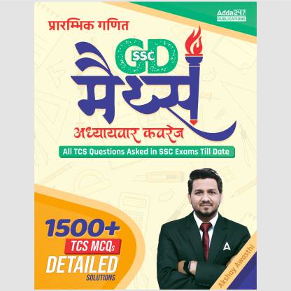 SSC GD Maths Chapterwise Coverage Book 1500 + TCS MCQ With Detailed Solutions