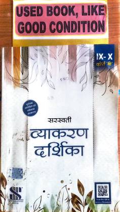 Vyakaran Darshika Class-9-10(Old Book