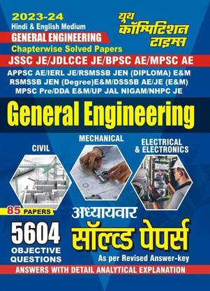 Hindi & English Medium General Engineering Chapterwise Solved Papers(Jssc Je/jdlcce Je/bpsc Ae/mpsc Ae) 2023-24