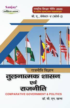 NEP तुलनात्मक शासन एवं राजनीती - कम्पैरटिव गवर्नमेंट एंड पॉलिटिक्स BA 5th सेम (कोर्स-I)