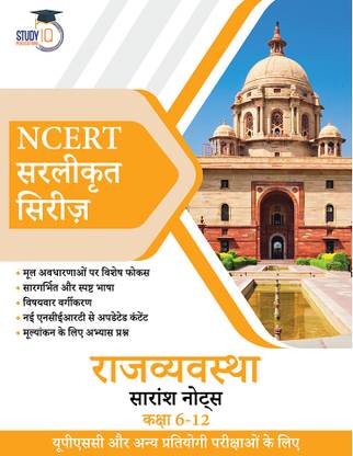 NCERT Simplified Series Polity Notes Class 6-12 (New) In Hindi For UPSC 2025, State PSC And Other Competitive Exams
